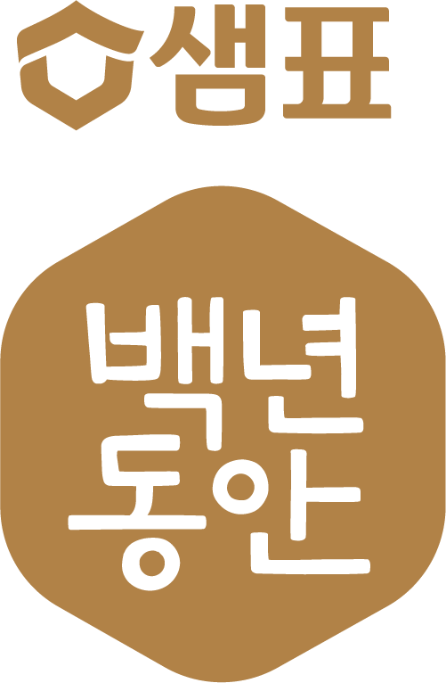 샘표 백년동안