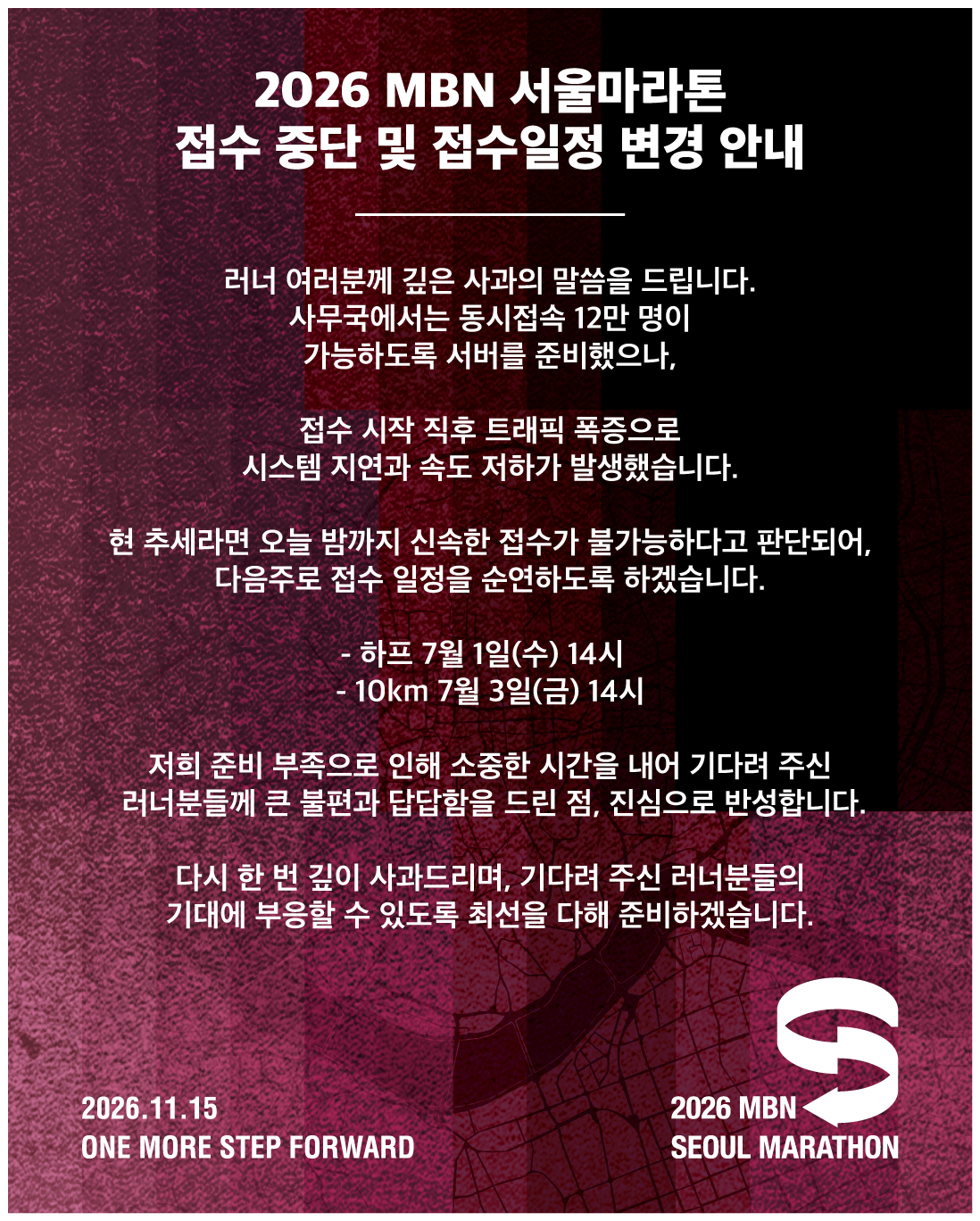 2026 MBN 서울마라톤 공지