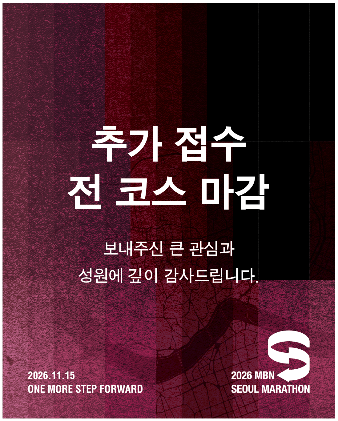 2026 MBN 서울마라톤 10km 코스 추가 접수 마감